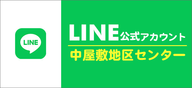 公式LINE